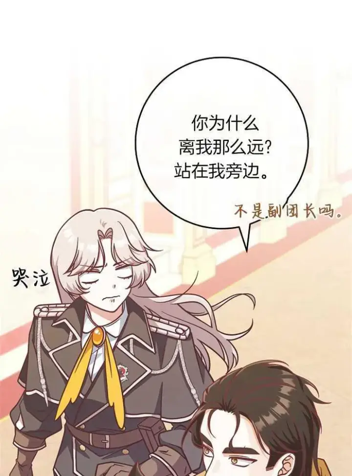 《我被误会成了最终大boss的恋人》第26话图30