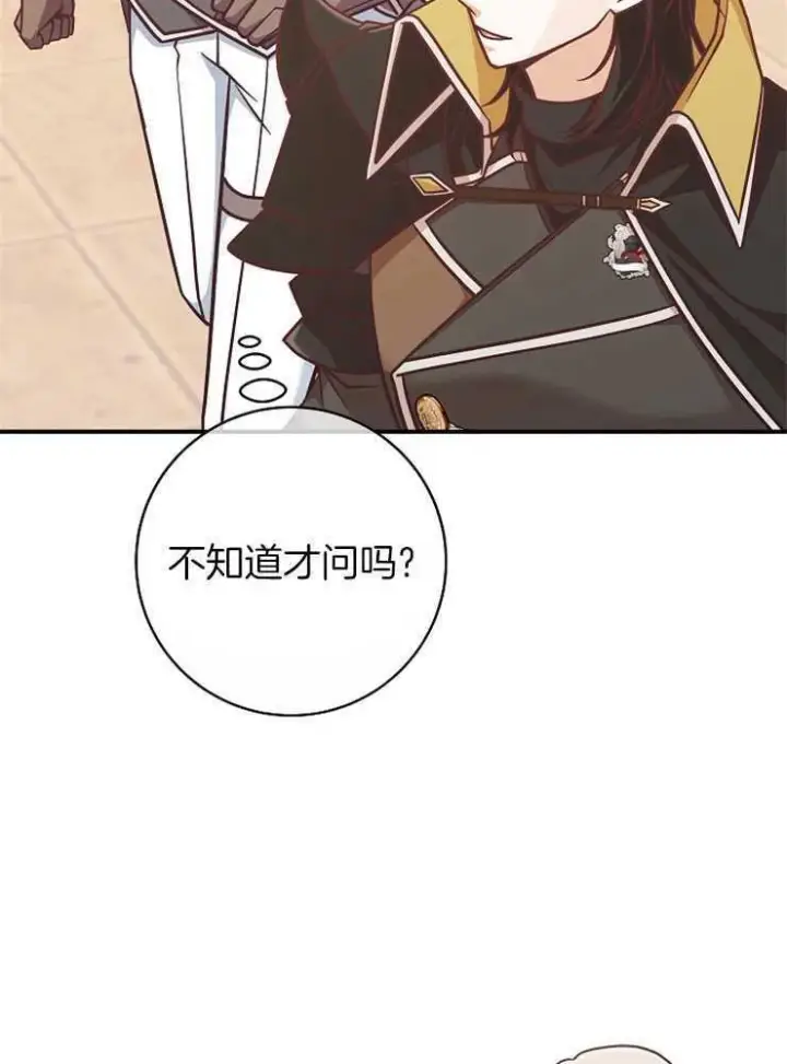 《我被误会成了最终大boss的恋人》第26话图31