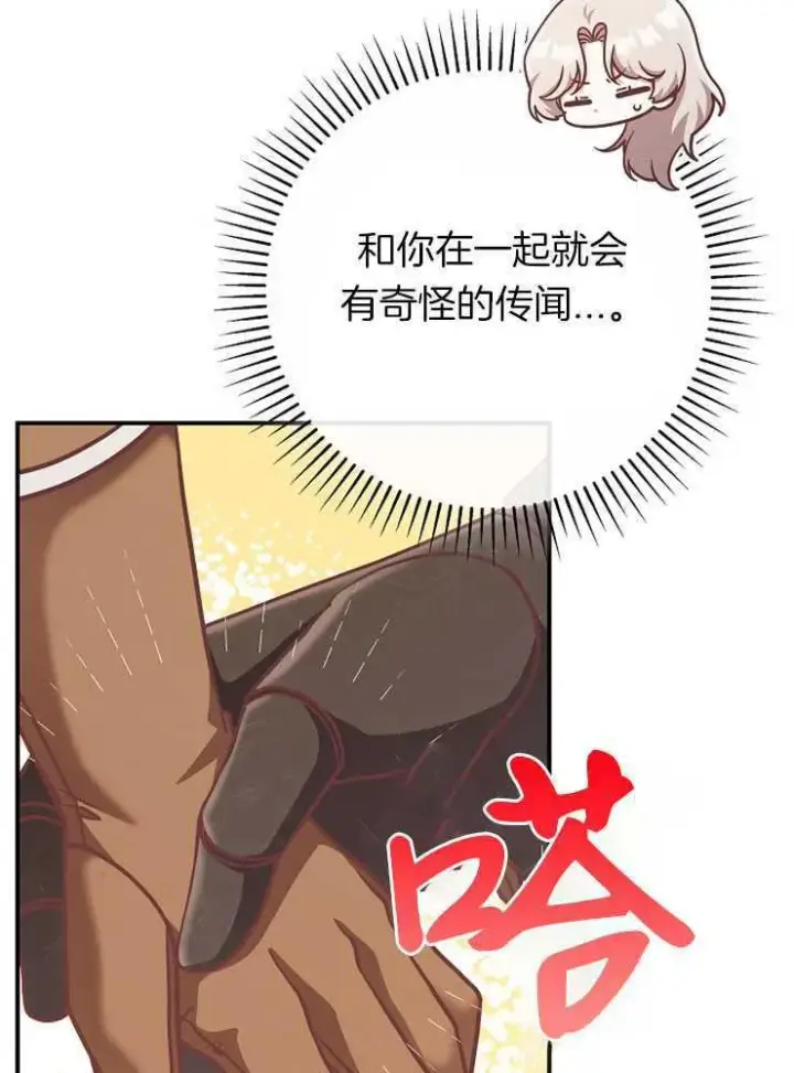 《我被误会成了最终大boss的恋人》第26话图32