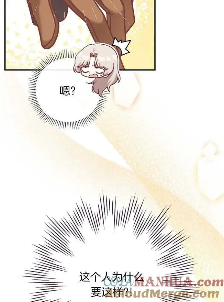 《我被误会成了最终大boss的恋人》第26话图33