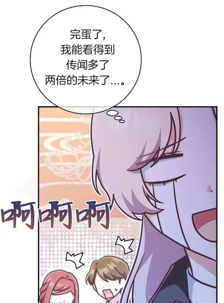 《我被误会成了最终大boss的恋人》第26话图36