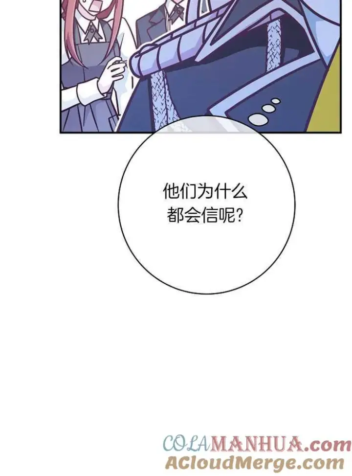 《我被误会成了最终大boss的恋人》第26话图37