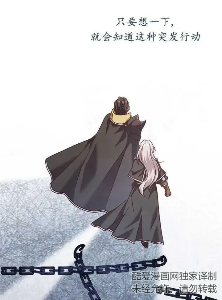 《我被误会成了最终大boss的恋人》第26话图38