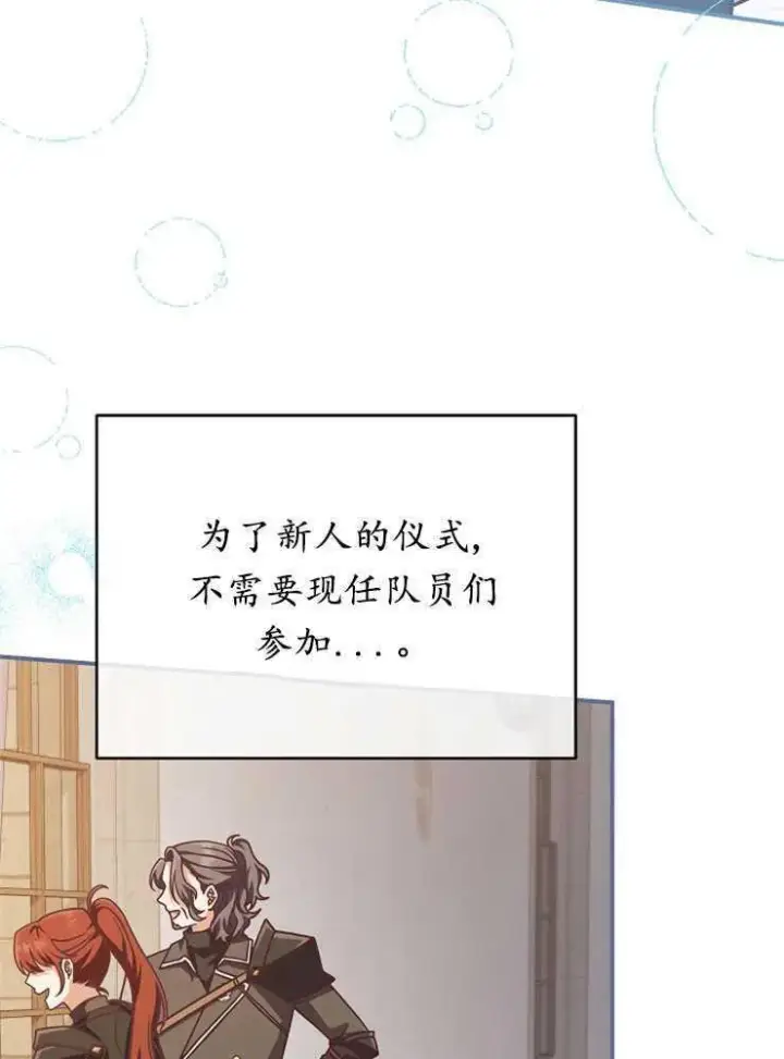 《我被误会成了最终大boss的恋人》第26话图4