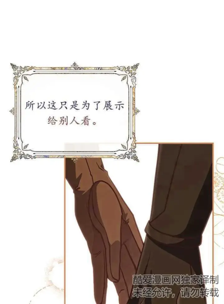 《我被误会成了最终大boss的恋人》第26话图43