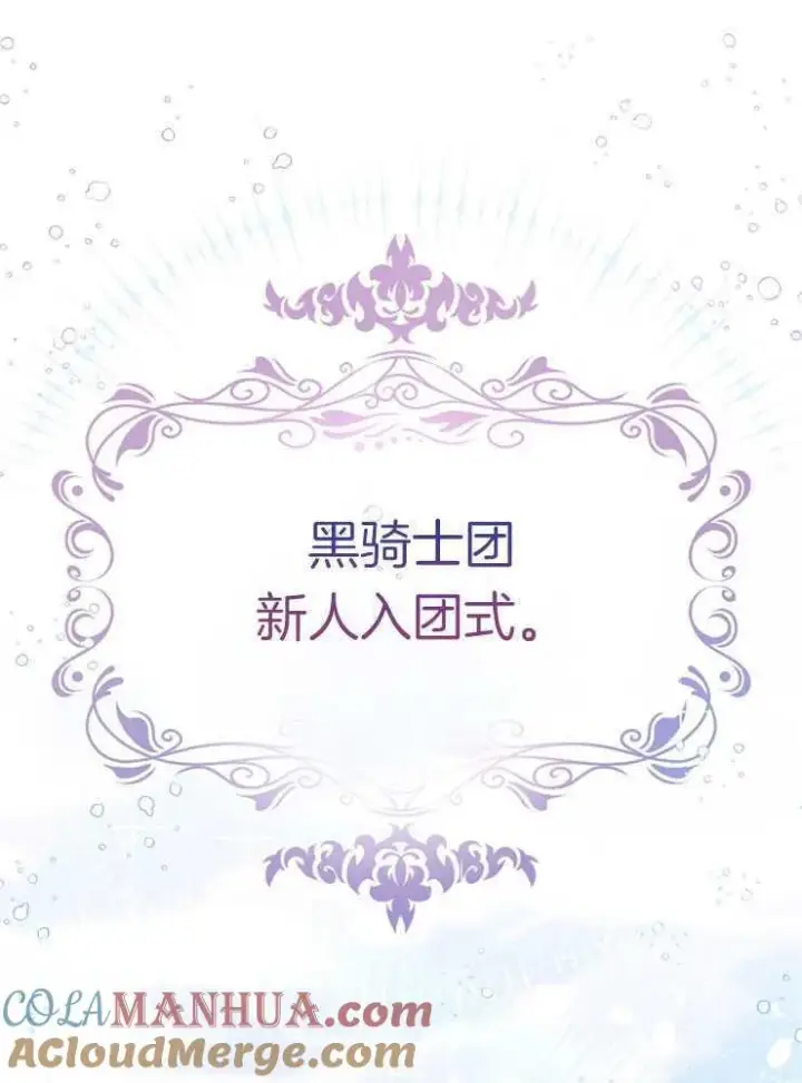 《我被误会成了最终大boss的恋人》第26话图45