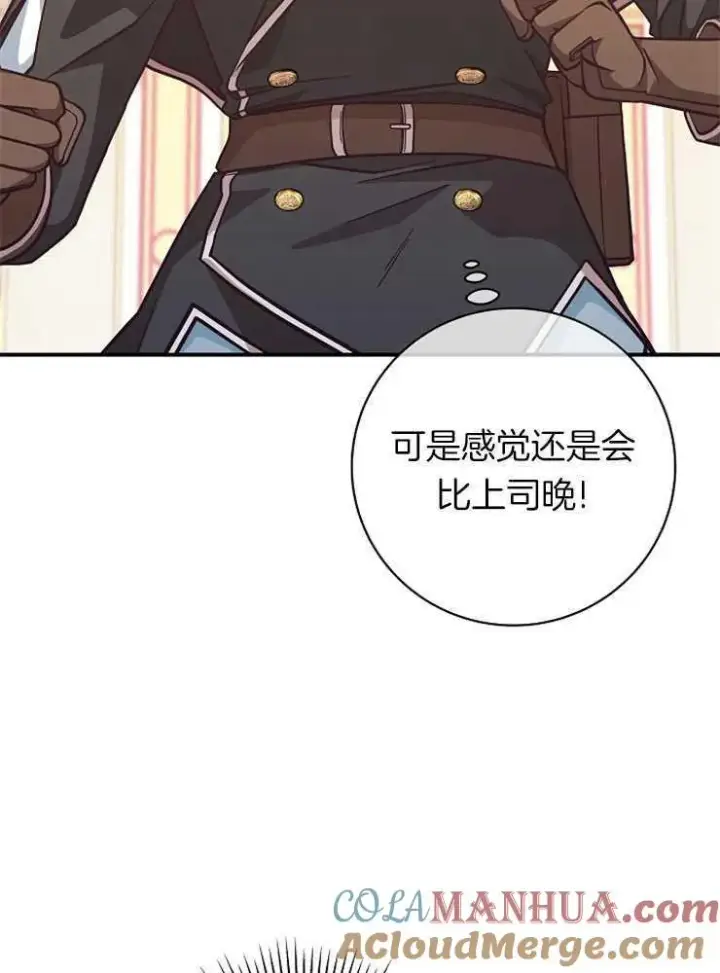 《我被误会成了最终大boss的恋人》第26话图53
