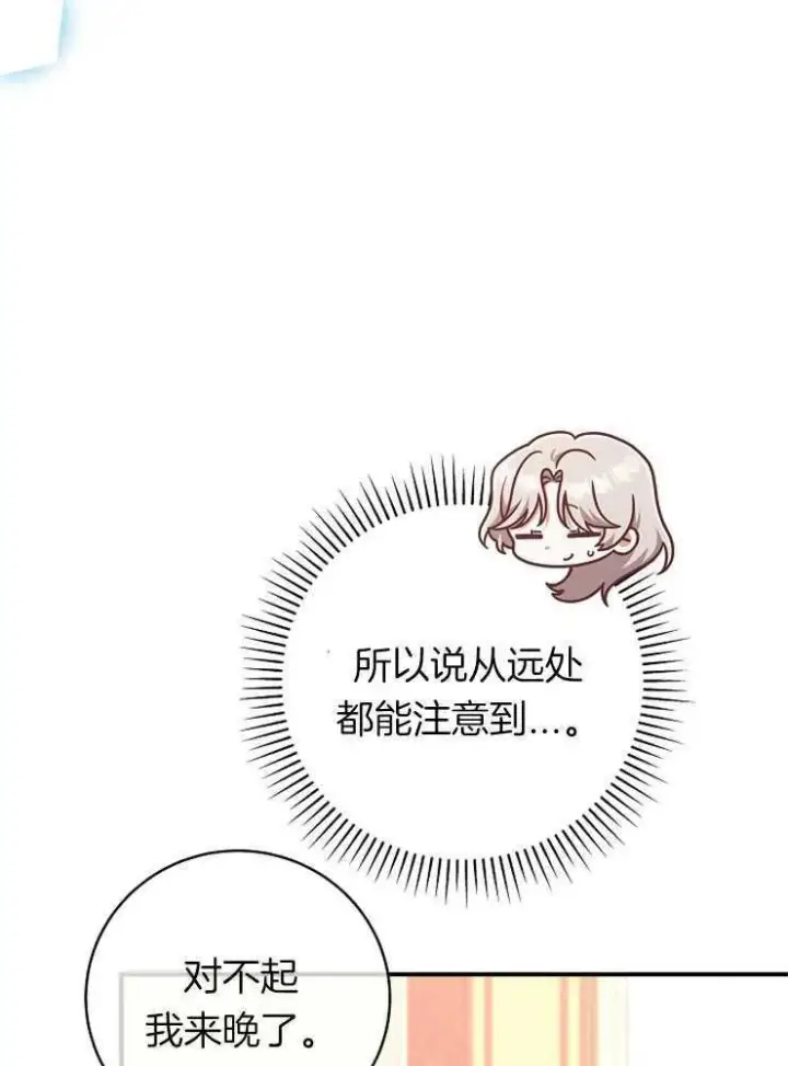 《我被误会成了最终大boss的恋人》第26话图58