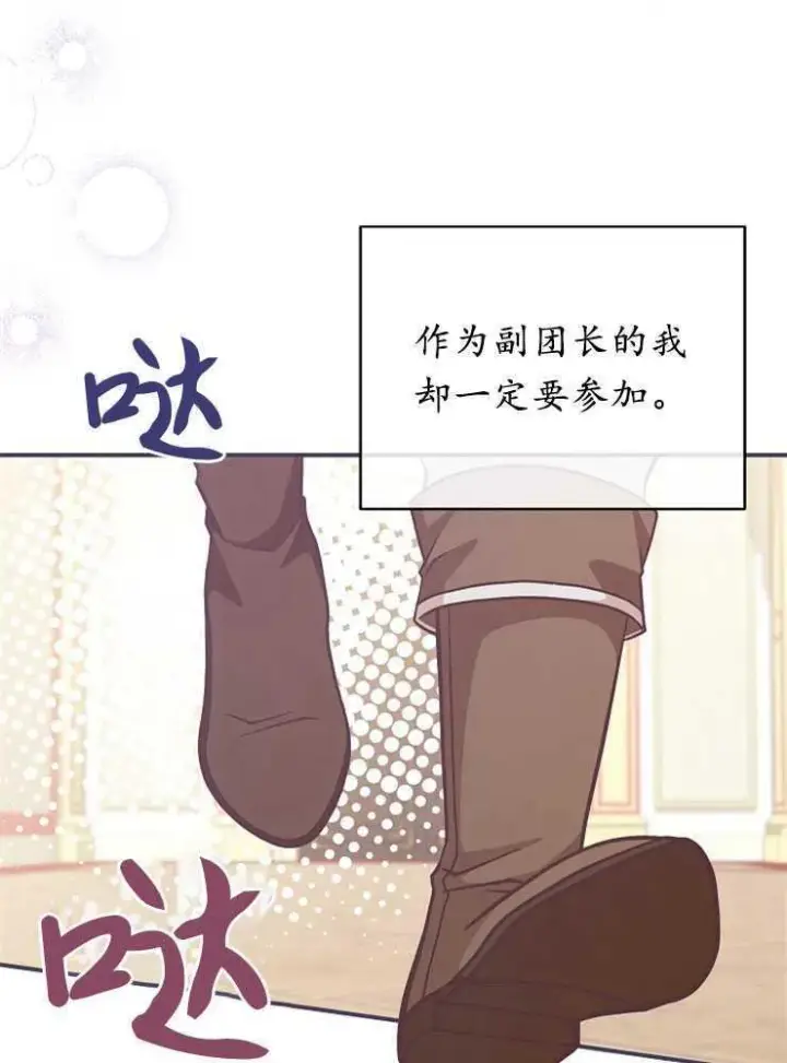 《我被误会成了最终大boss的恋人》第26话图6
