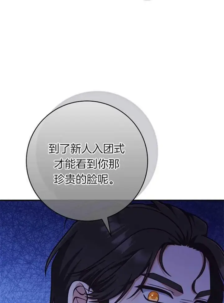 《我被误会成了最终大boss的恋人》第26话图60