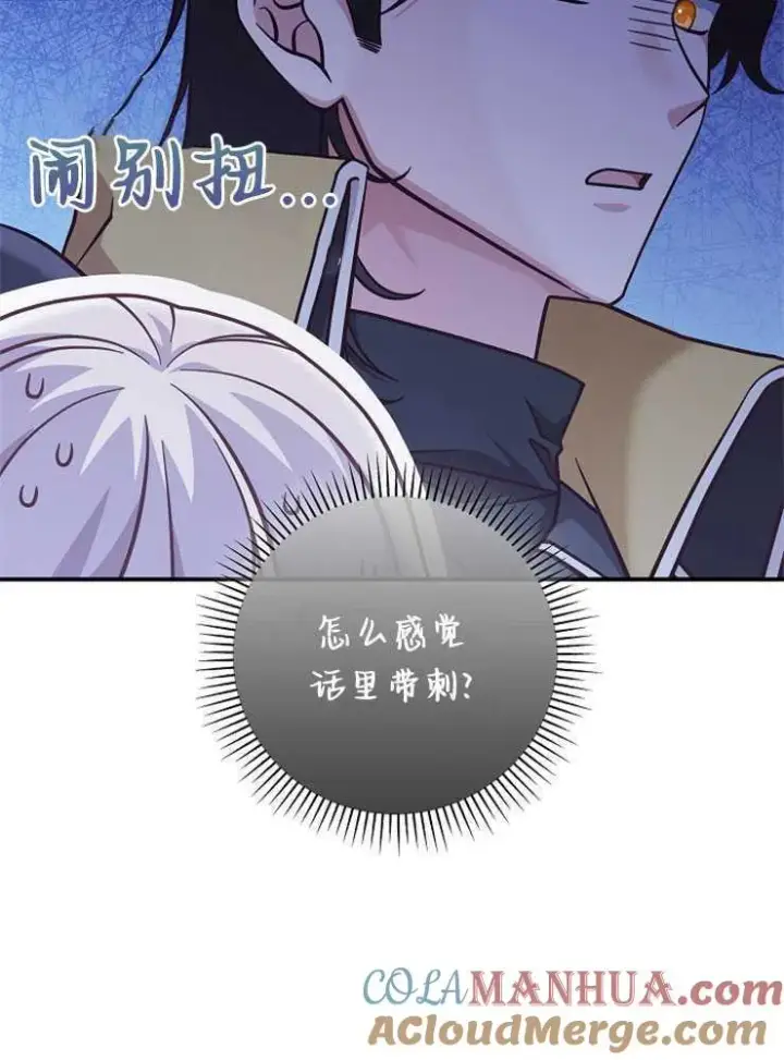《我被误会成了最终大boss的恋人》第26话图61