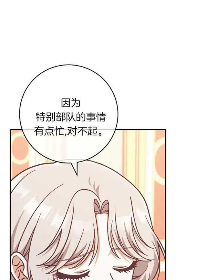 《我被误会成了最终大boss的恋人》第26话图62