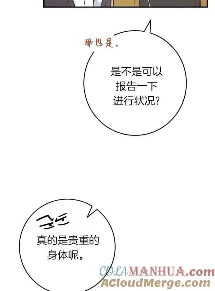 《我被误会成了最终大boss的恋人》第26话图65