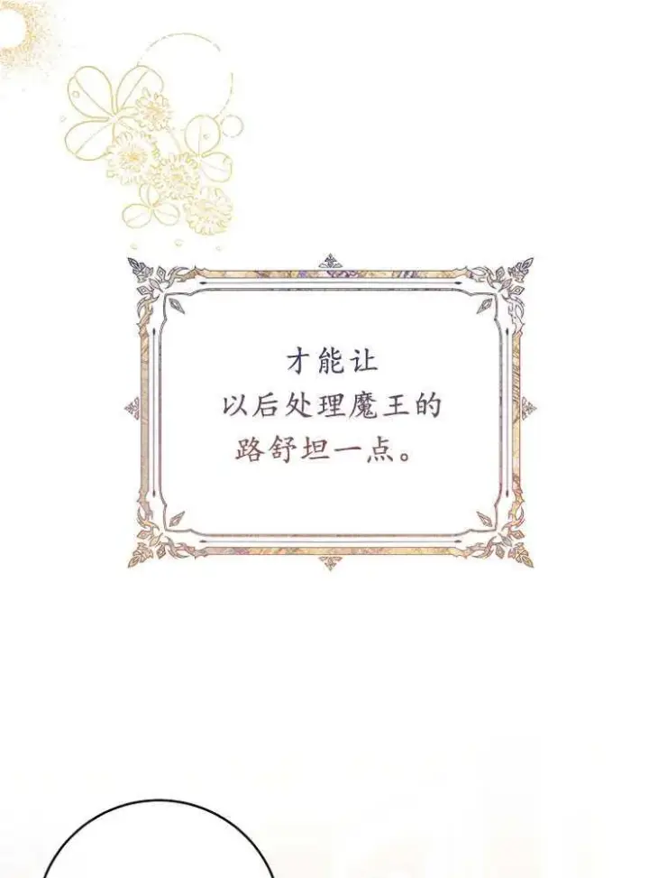 《我被误会成了最终大boss的恋人》第26话图67