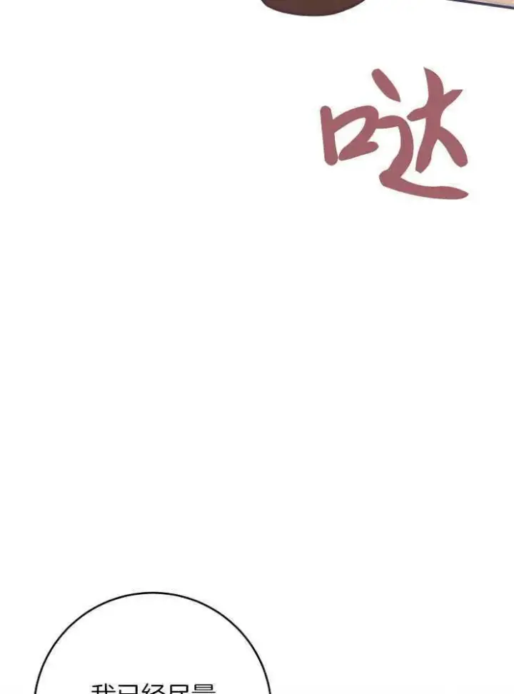 《我被误会成了最终大boss的恋人》第26话图7