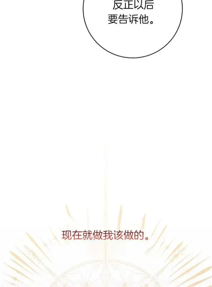 《我被误会成了最终大boss的恋人》第26话图71