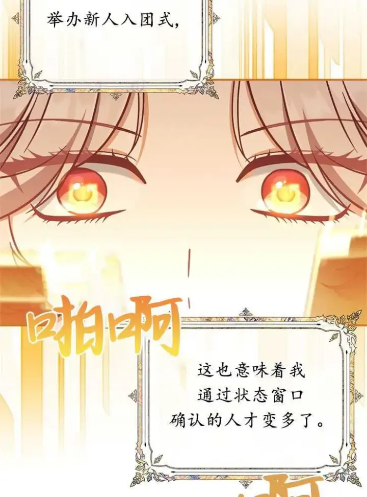 《我被误会成了最终大boss的恋人》第26话图74