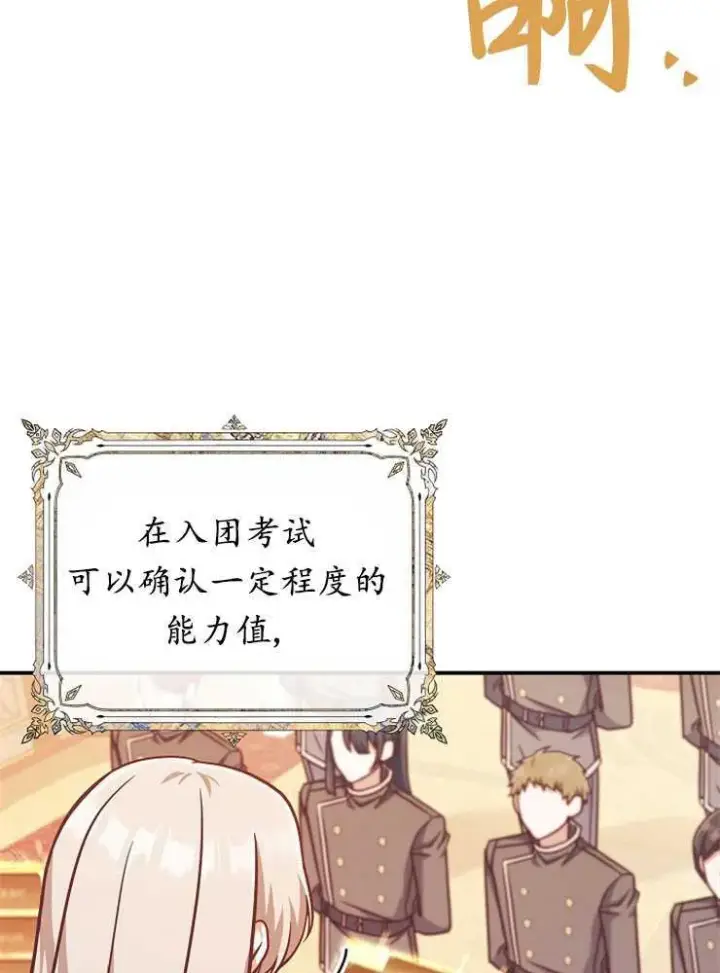《我被误会成了最终大boss的恋人》第26话图75