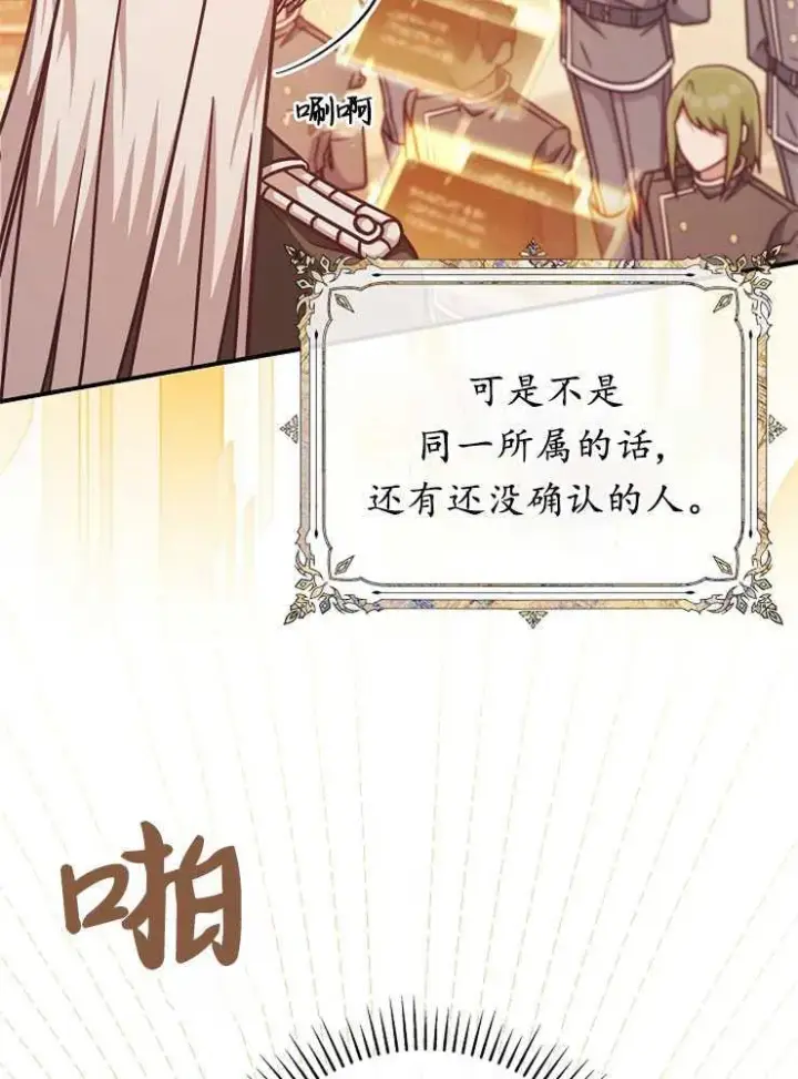 《我被误会成了最终大boss的恋人》第26话图76