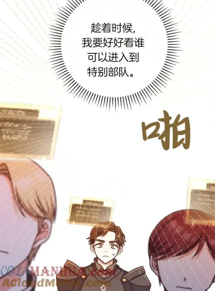 《我被误会成了最终大boss的恋人》第26话图77