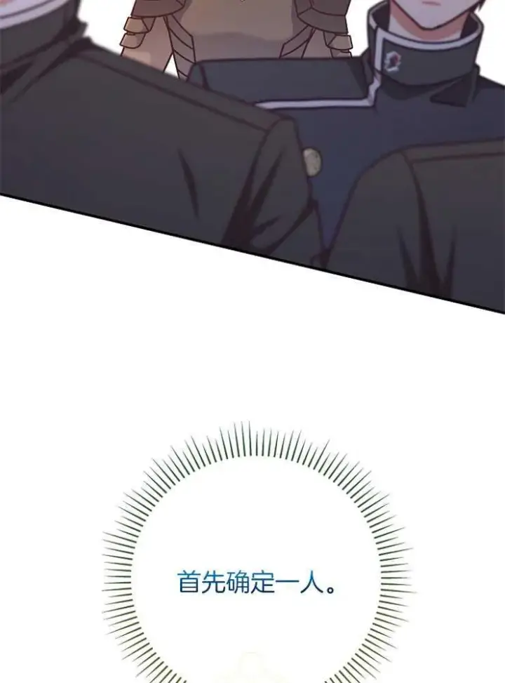 《我被误会成了最终大boss的恋人》第26话图78