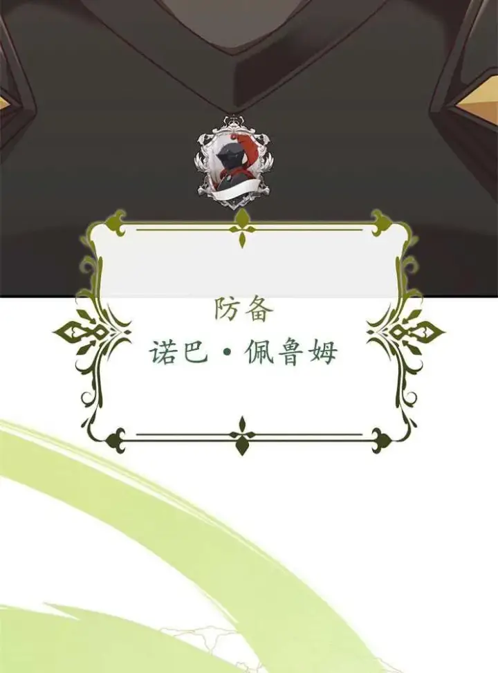 《我被误会成了最终大boss的恋人》第26话图80