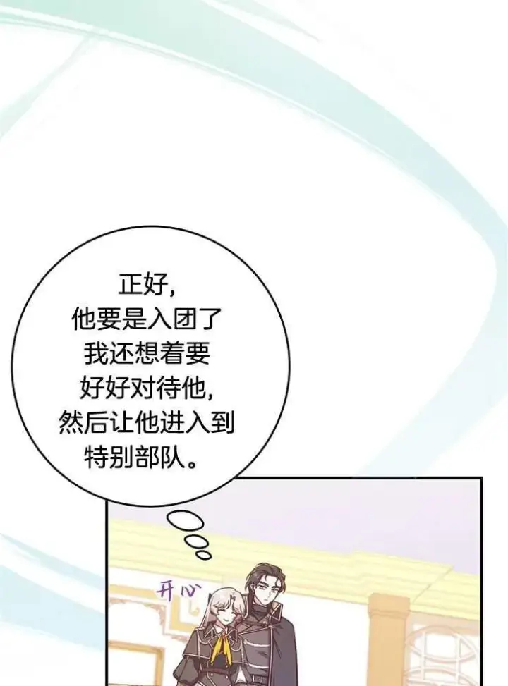 《我被误会成了最终大boss的恋人》第26话图83