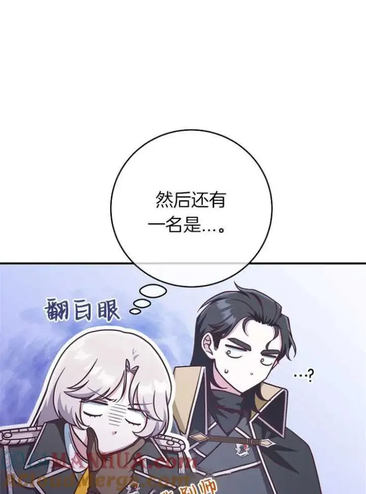 《我被误会成了最终大boss的恋人》第26话图85