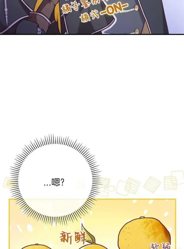 《我被误会成了最终大boss的恋人》第26话图86