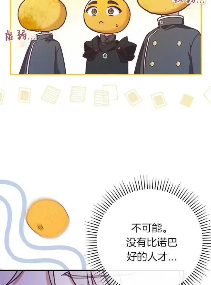 《我被误会成了最终大boss的恋人》第26话图87