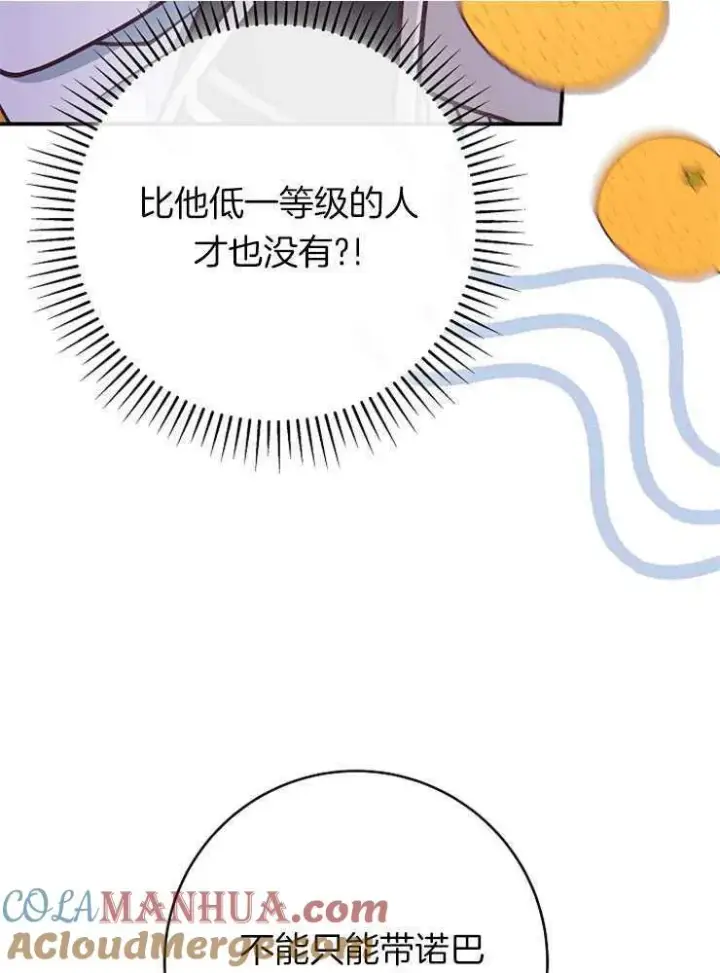 《我被误会成了最终大boss的恋人》第26话图89