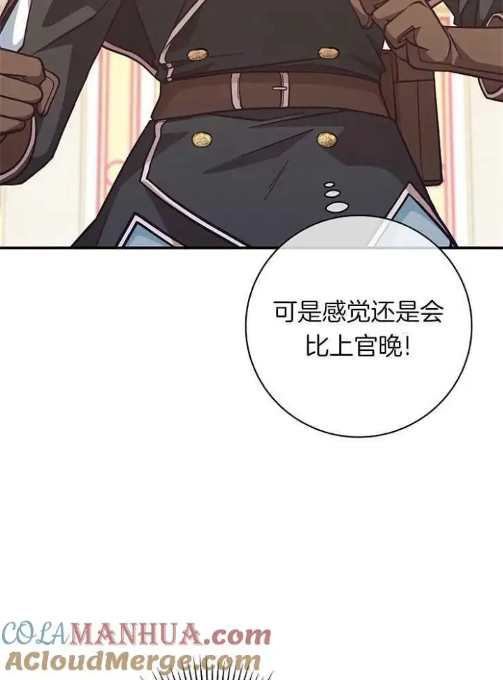 《我被误会成了最终大boss的恋人》第26话图9