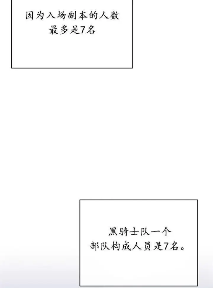 《我被误会成了最终大boss的恋人》第26话图91