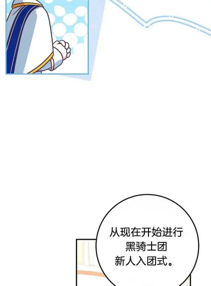《我被误会成了最终大boss的恋人》第26话图96