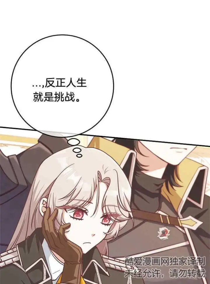 《我被误会成了最终大boss的恋人》第26话图98