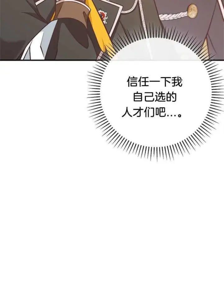 《我被误会成了最终大boss的恋人》第26话图99