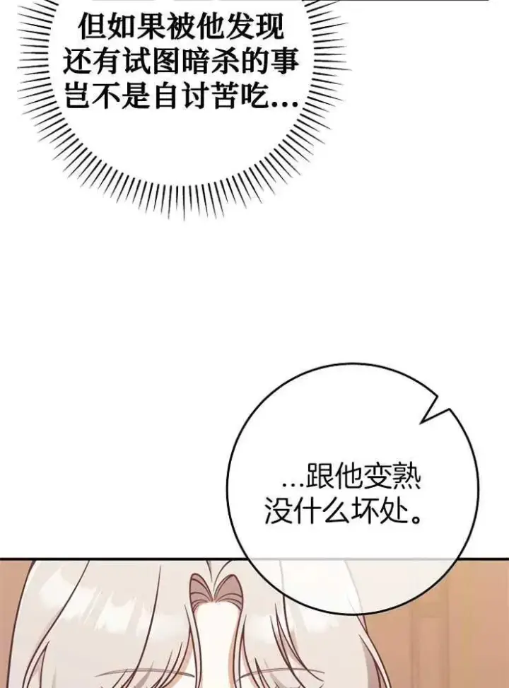 漫画《我被误会成了最终大boss的恋人》第27话第10张图