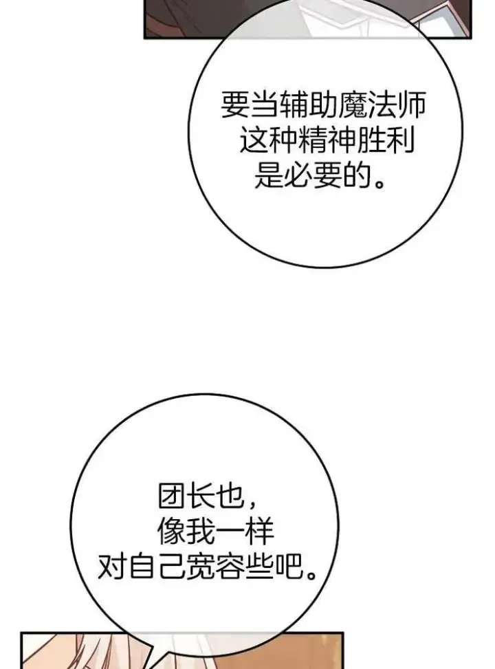 漫画《我被误会成了最终大boss的恋人》第27话第100张图