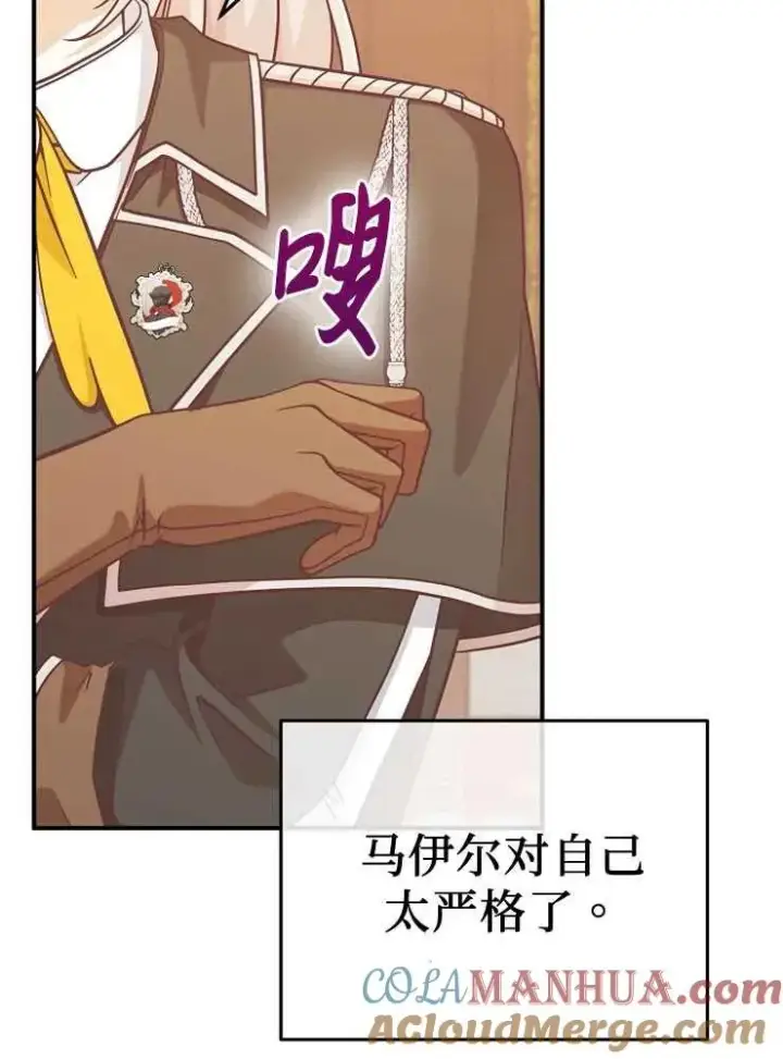 漫画《我被误会成了最终大boss的恋人》第27话第101张图