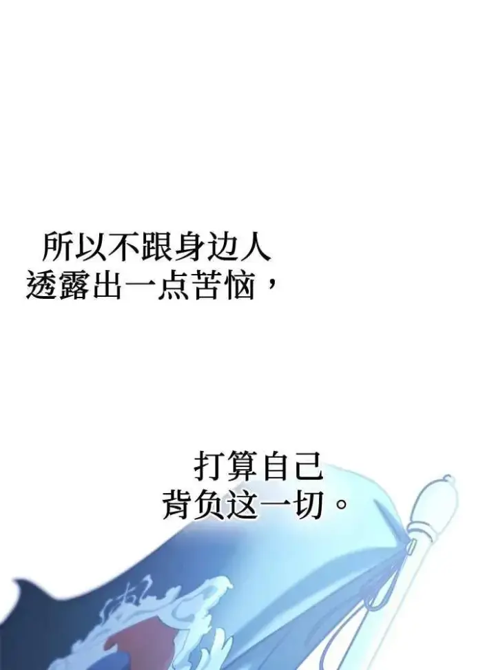 漫画《我被误会成了最终大boss的恋人》第27话第102张图