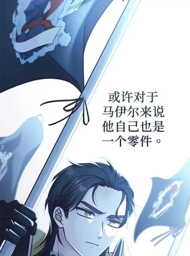 漫画《我被误会成了最终大boss的恋人》第27话第103张图