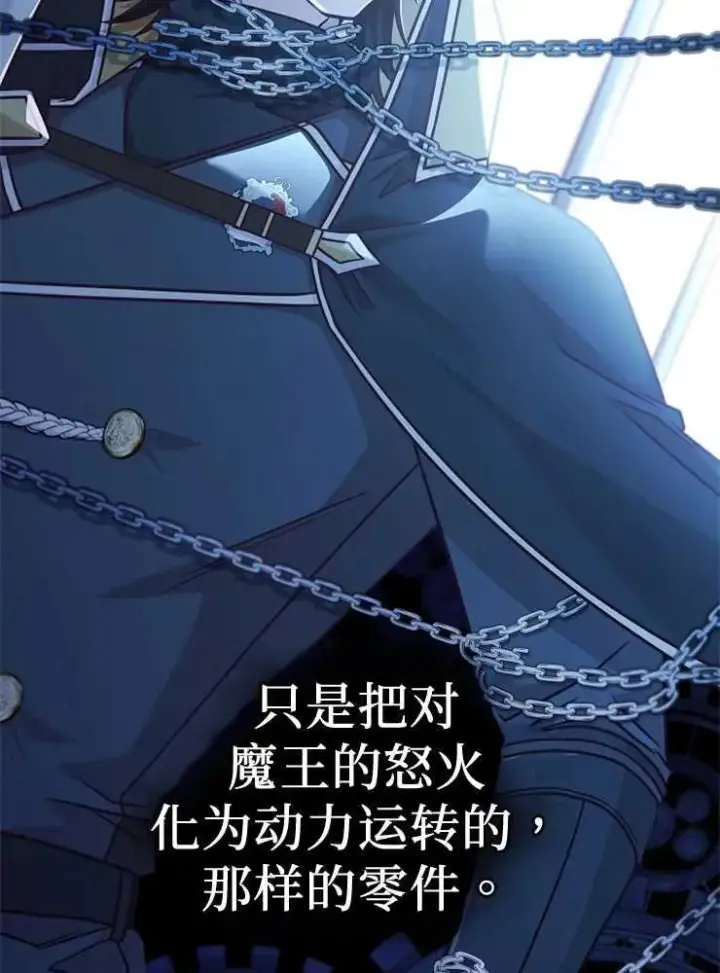 漫画《我被误会成了最终大boss的恋人》第27话第104张图