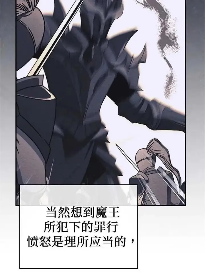 漫画《我被误会成了最终大boss的恋人》第27话第106张图