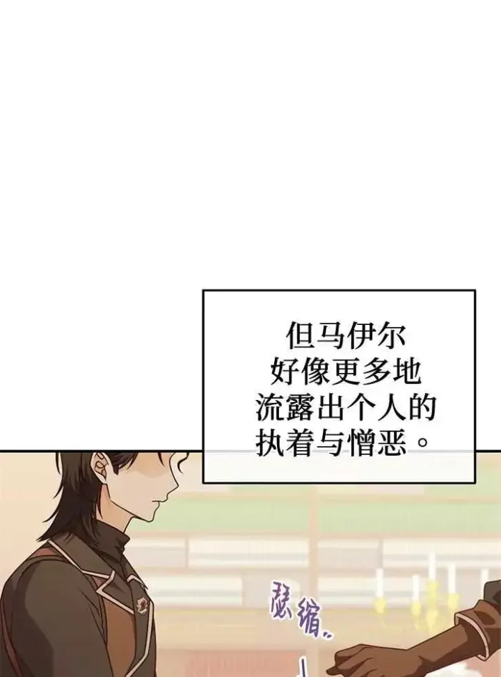 漫画《我被误会成了最终大boss的恋人》第27话第107张图