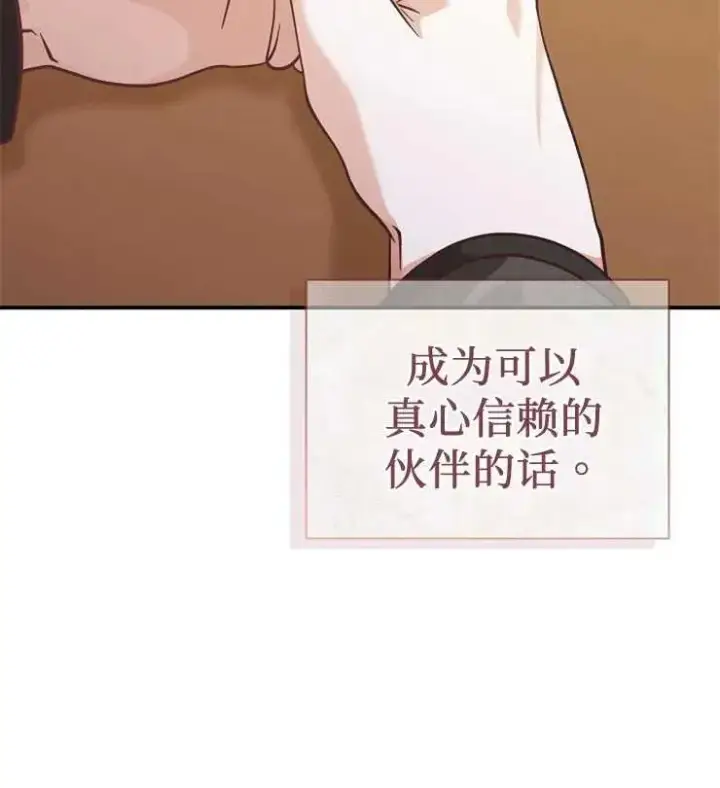 漫画《我被误会成了最终大boss的恋人》第27话第110张图