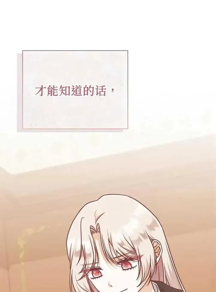 漫画《我被误会成了最终大boss的恋人》第27话第111张图