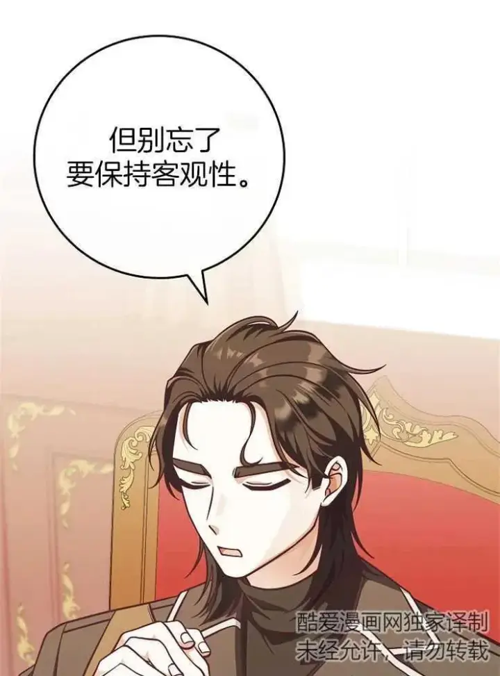 漫画《我被误会成了最终大boss的恋人》第27话第12张图