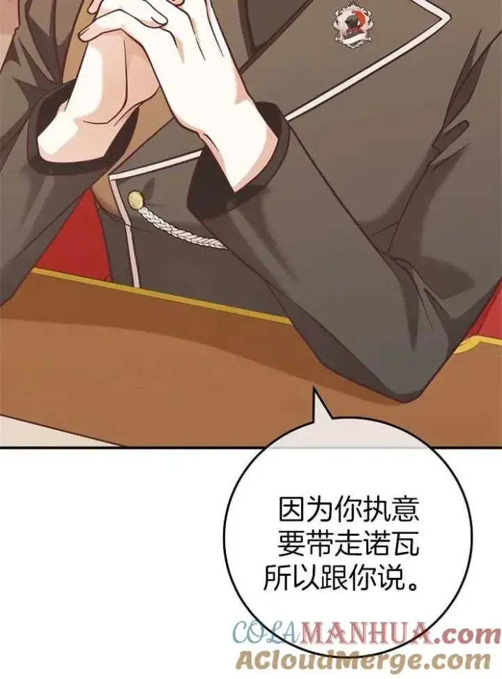 漫画《我被误会成了最终大boss的恋人》第27话第13张图