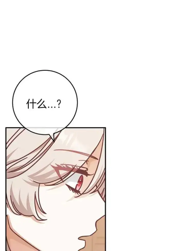 漫画《我被误会成了最终大boss的恋人》第27话第14张图