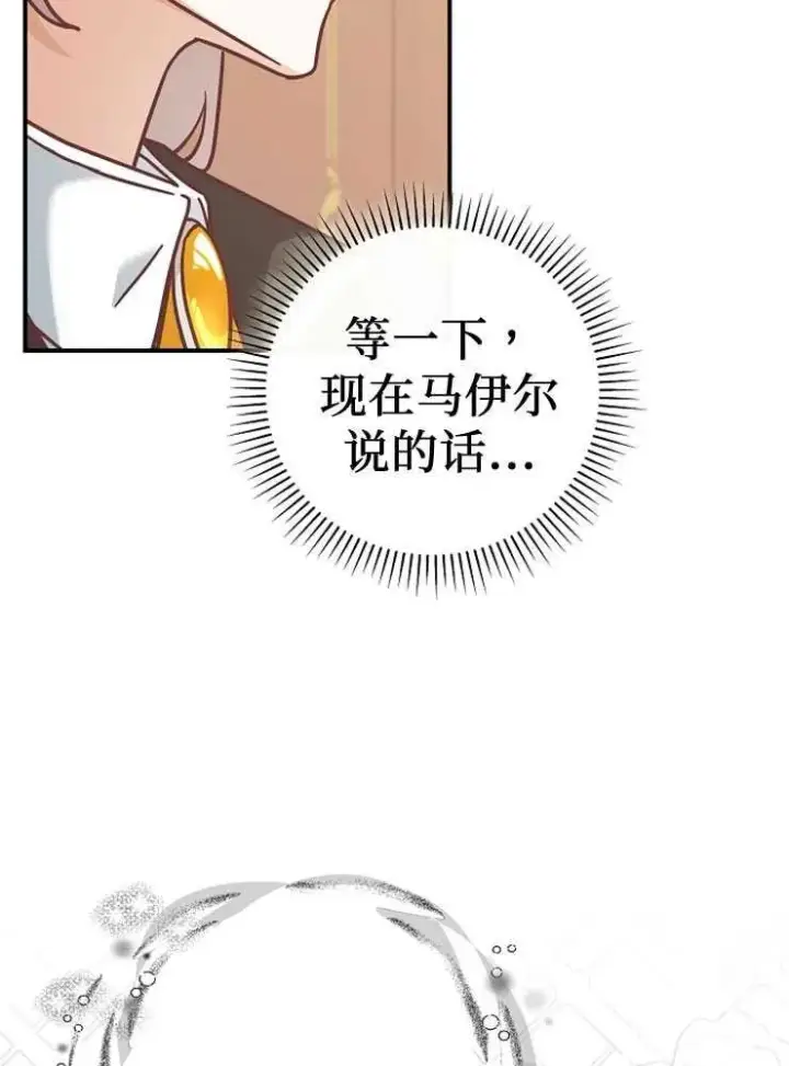 漫画《我被误会成了最终大boss的恋人》第27话第15张图